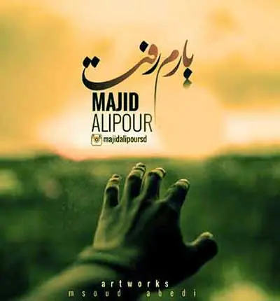 آهنگ یارم رفت مجید علیپور