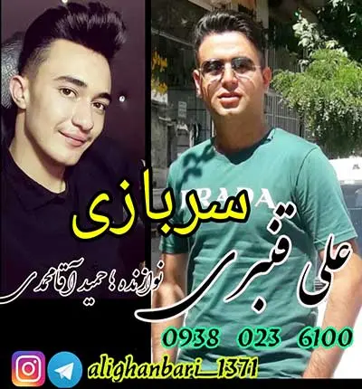 آهنگ ترکی سربازی (پادگان) از علی قنبری