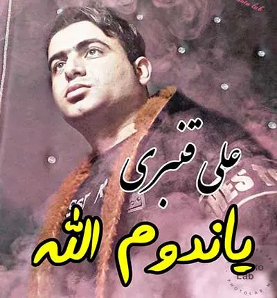 آهنگ ترکی یاندوم الله (ورژن جدید) از علی قنبری