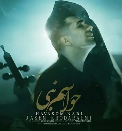 آهنگ حواسم نبی دلم تنگت وابی از جاسم خدارحمی