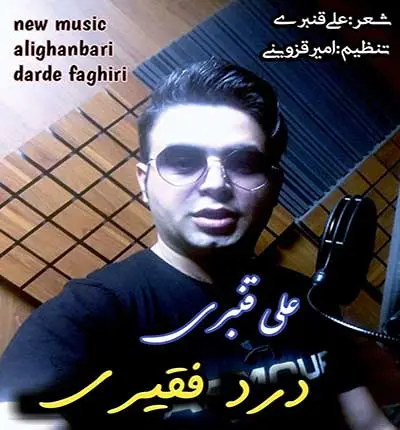 علی-قنبری