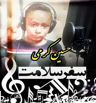 حسین-کرمی