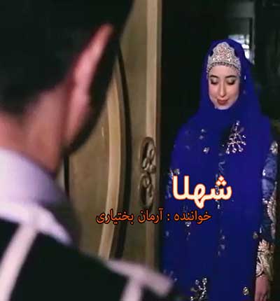 آرمان-بختیاری