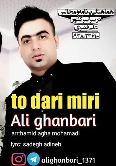 آهنگ تو داری میری از علی قنبری