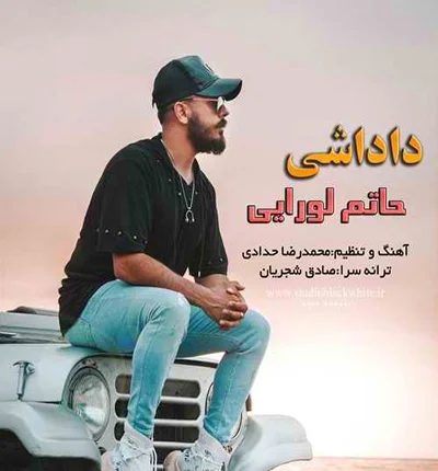 حاتم-لورایی