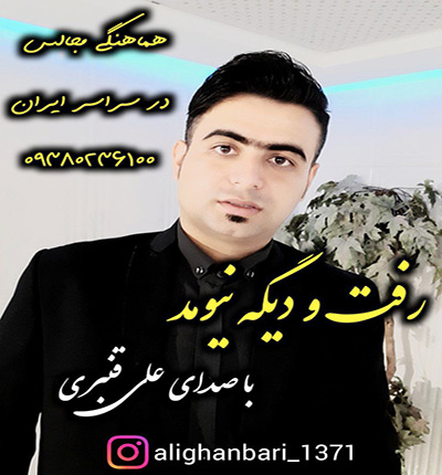 علی-قنبری
