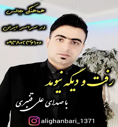 علی-قنبری