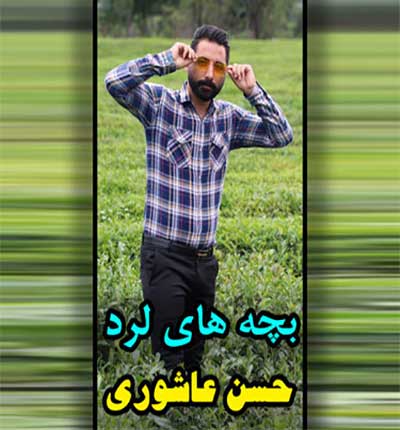 حسن-عاشوری