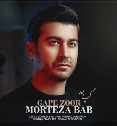 آهنگ خدایا حالمه دونی (گپ زور) از مرتضی باب