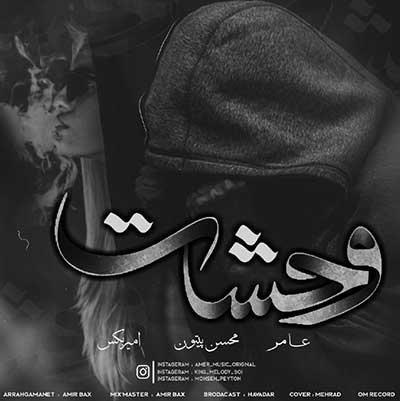 آهنگ وحشت امیر بکس