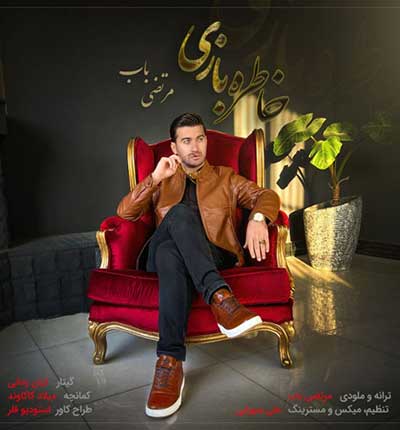 تو سی هوا سی بارونش (خاطره بازی) از مرتضی باب