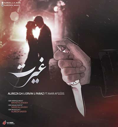 غیرت