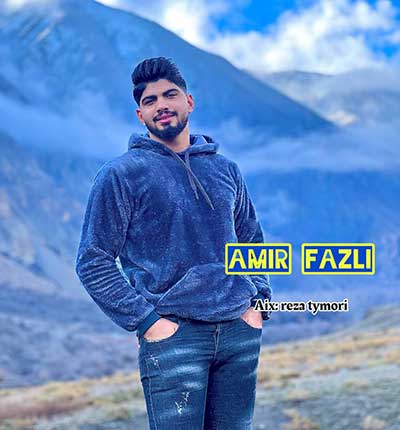 آهنگ عاشقی نکنین امیر فضلی