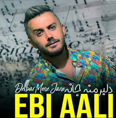 آهنگ کبوتر سفیده پر هادامه از ابی عالی