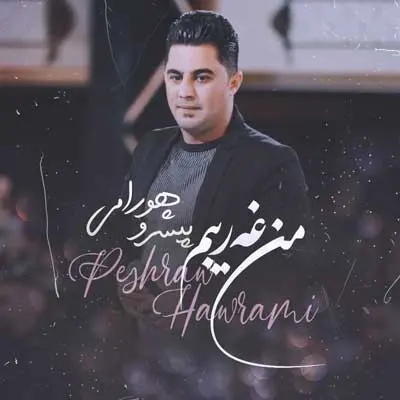 پیشرو هورامی