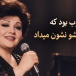 وای چه خوب بود هایده