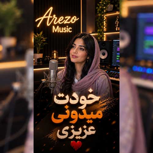 میدونی هلاکتم ریمیکس با صدای زن هوش مصنوعی