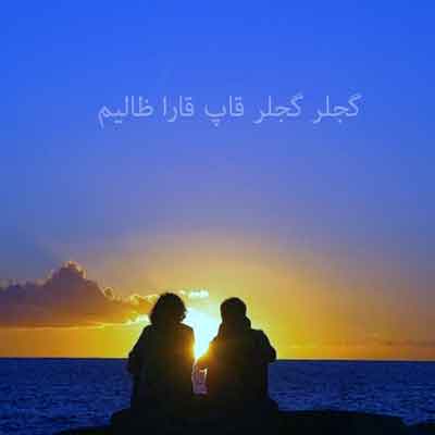 گجلر گجلر قاپ قارا ظالیم گجلر