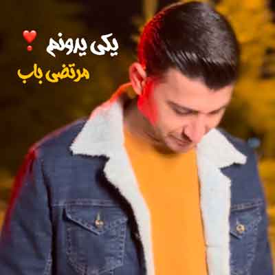 مرتضی باب