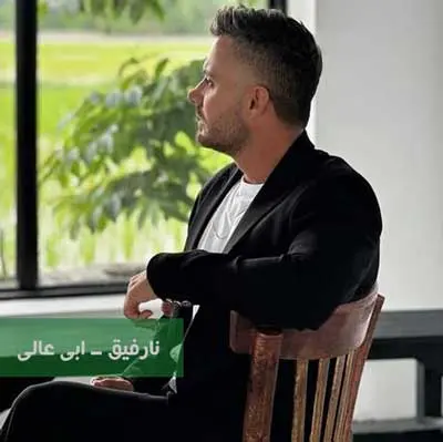 خالی هاکردنه می پشته (نارفیق از ابی عالی)