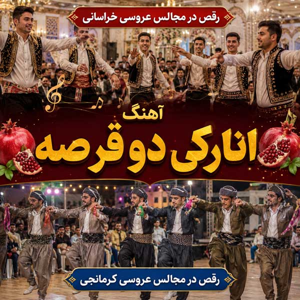 آهنگ انارکی دو قرصه آهنگ انارکی دو قرصه