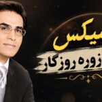 ریمیکس اگه به زوره روزگار امید
