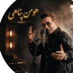 هومن پناهی آهنگ ایطو اوطو