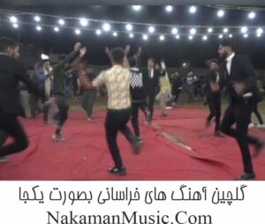 گلچین آهنگ های خراسانی