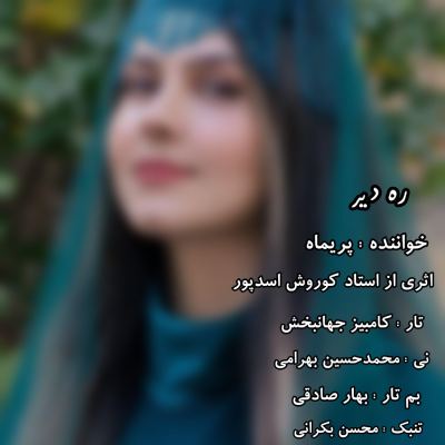 پریماه پریماه