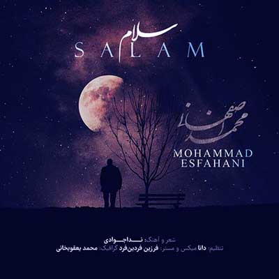 آهنگ بین زمین و آسمون