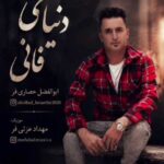 ابوالفضل حصاری آهنگ