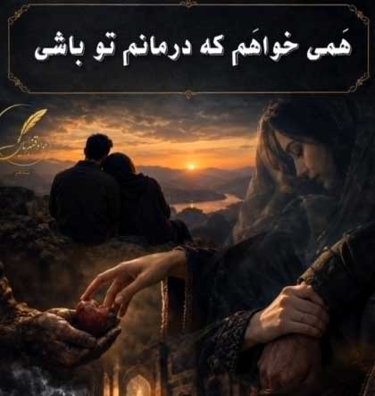 آهنگ همی خواهم