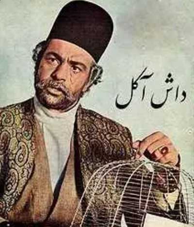 داش آکل از گیتا