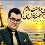 سید مرتضی حسینی آهنگ محلی