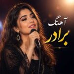 آهنگ برادر هوش مصنوعی