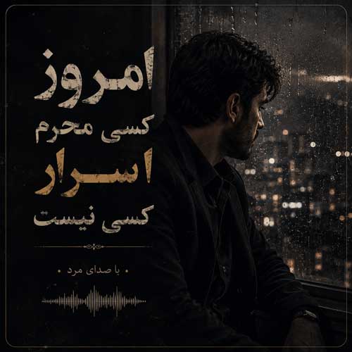 هوش مصنوعی امروز کسی محرم اسرار
