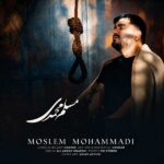 آهنگ رسوندیمه آخر کار ای روزگار