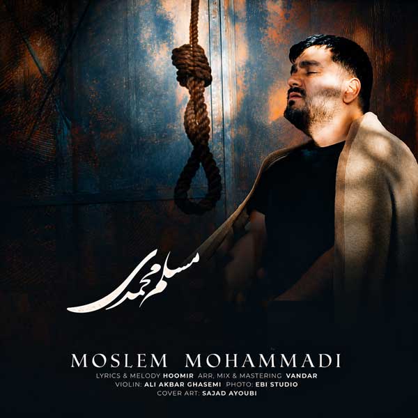 آهنگ رسوندیمه آخر کار ای روزگار