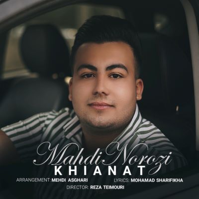 خیانت از مهدی نوروزی