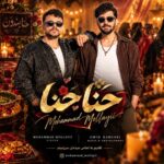 آهنگ محمد ملایی حنا حنا