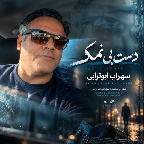 سهراب ابوترابی آهنگ