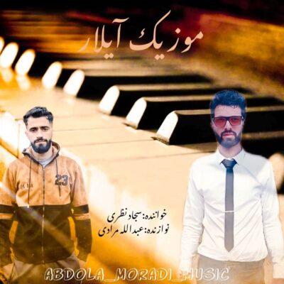 شاسی بلند سجاد نظری