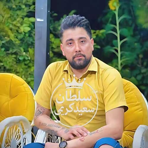 سعید کریمی آهنگ درخت غم