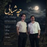 داوود یونسی چه شبایی
