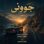خدا بهارو چه دلنشین