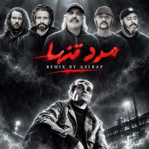 مرد تنها از اصل رپ