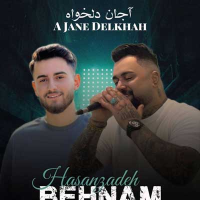 آجان دلخواه بهنام حسن زاده