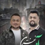 آه و نفرین از بهنام حسن زاده