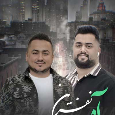 آه و نفرین از بهنام حسن زاده