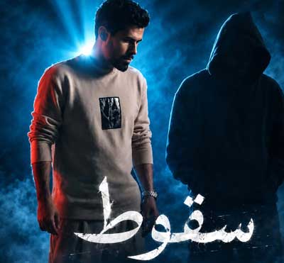 آهنگ امشب چه مرگمه نمیدانم کجای یوسف جمالی